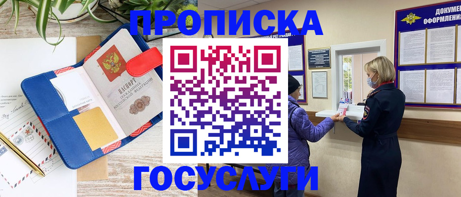 прописка от собственника в Новоуральске