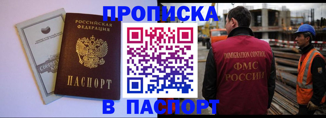 прописка в Новоуральске